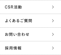 CSR活動